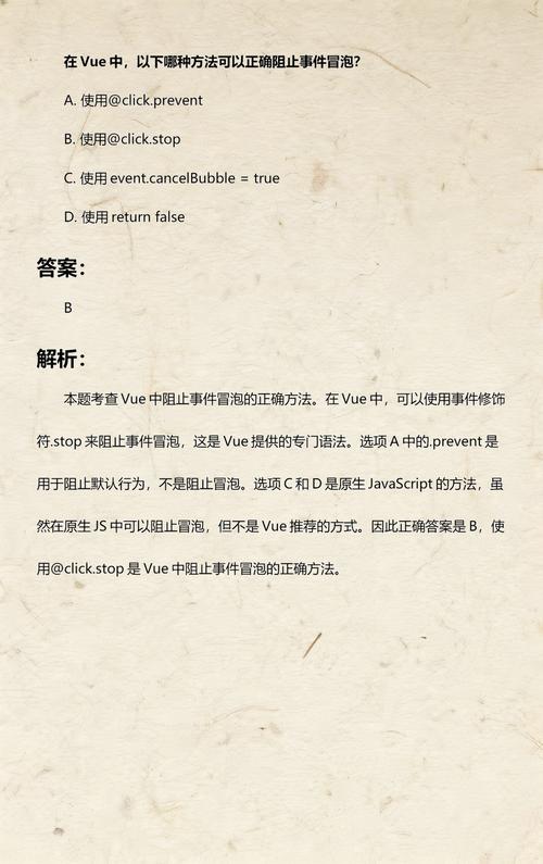 如何用VUE阻止事件冒泡传播？