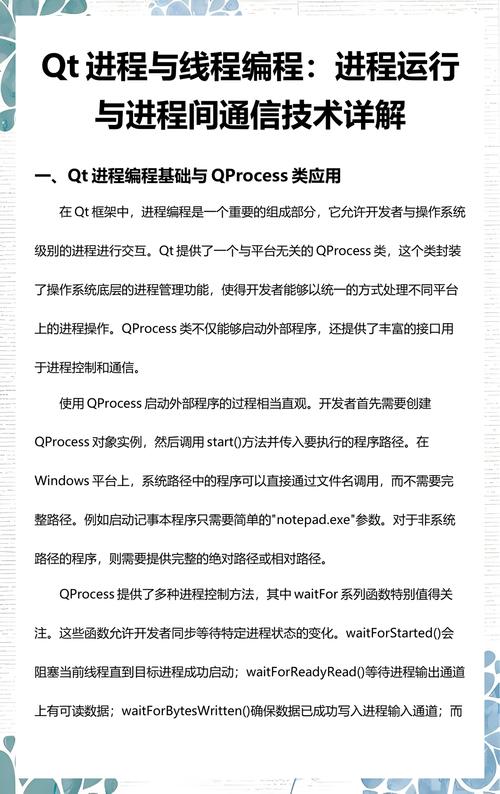 如何使用Qt库实现高效的进程间通信？