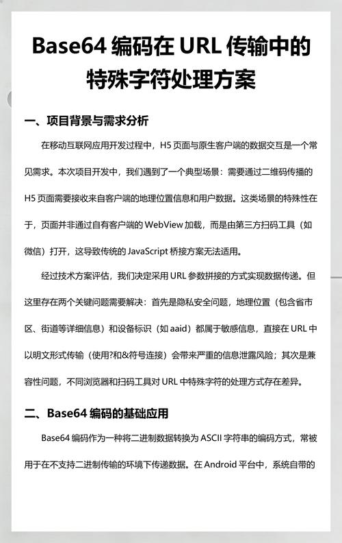 如何处理URL拼接中包含特殊字符的参数传递问题？