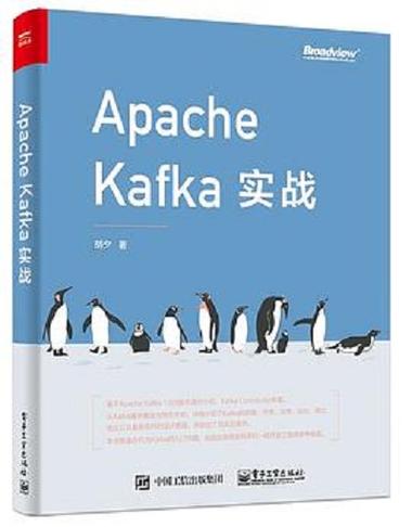 《Kafka实战书籍《实时海量流式数据处理》免费PDF版哪里下载？》