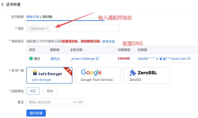 如何高效申请并部署免费SSL证书？