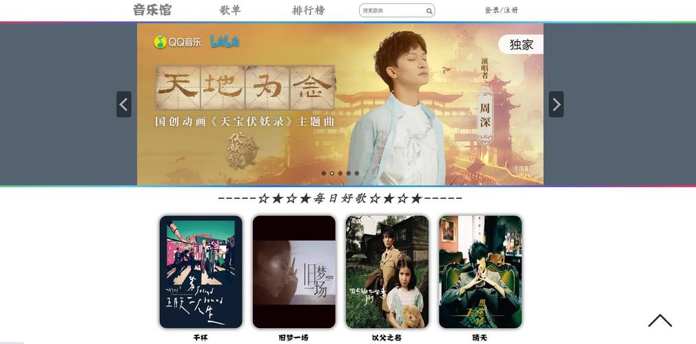 PHP在网络音乐播放系统开发中扮演什么角色？