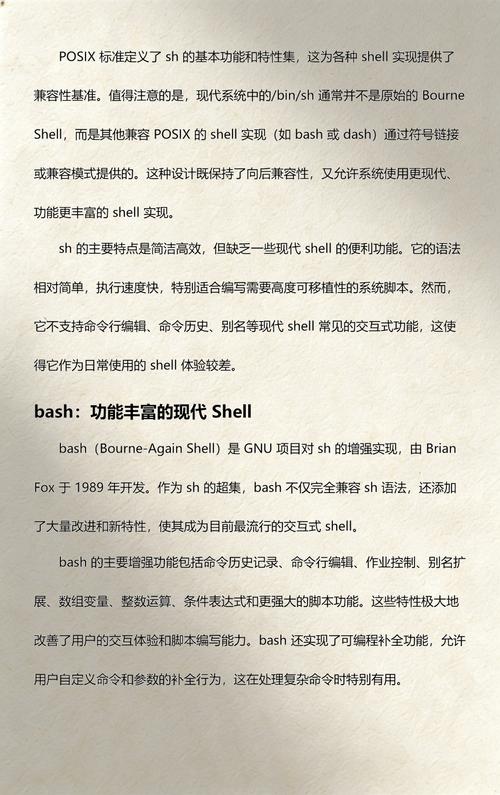 bash与sh有何具体差异？