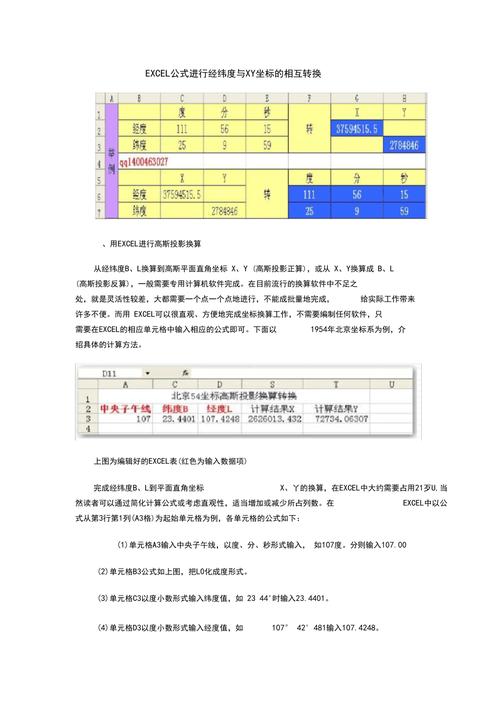 如何用Excel公式转换经纬度坐标数据？