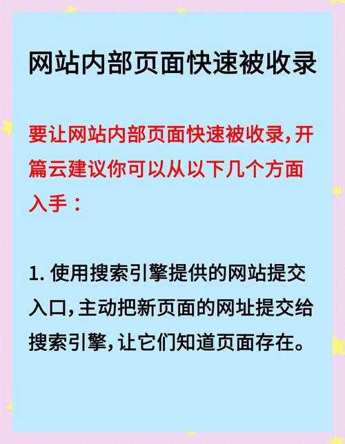 如何通过免费网站收录，快速实现网站曝光和流量提升？