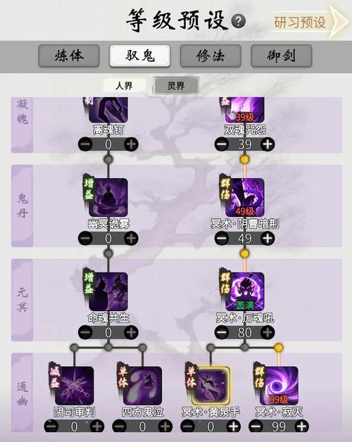 问道手游中，手游居所如何进行修炼提升？