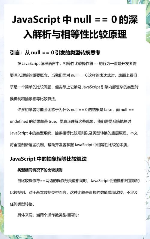 如何深入全面地理解JavaScript中的null概念？