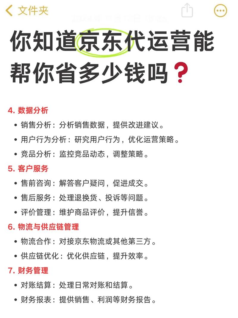京东代运营服务专业吗？费用是否透明公开呢？