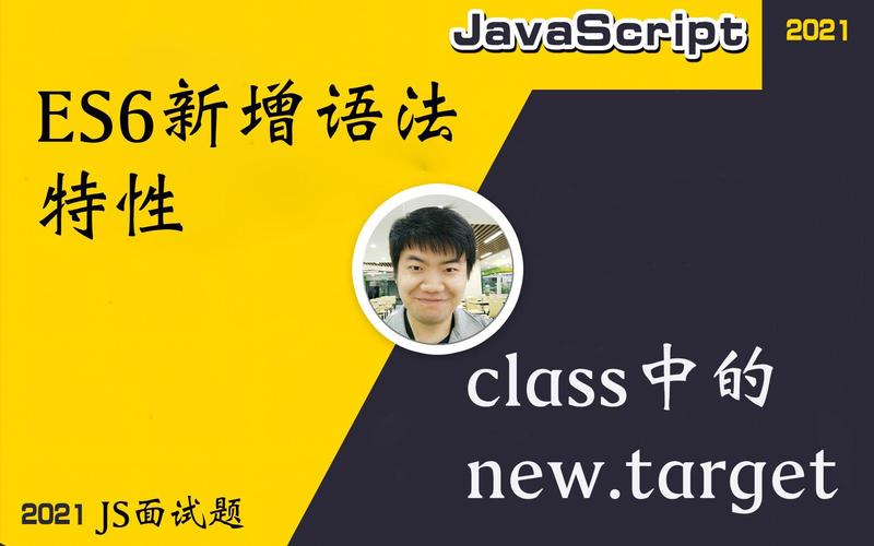 ES6中new.target在哪些场景下使用？如何分析其作用？