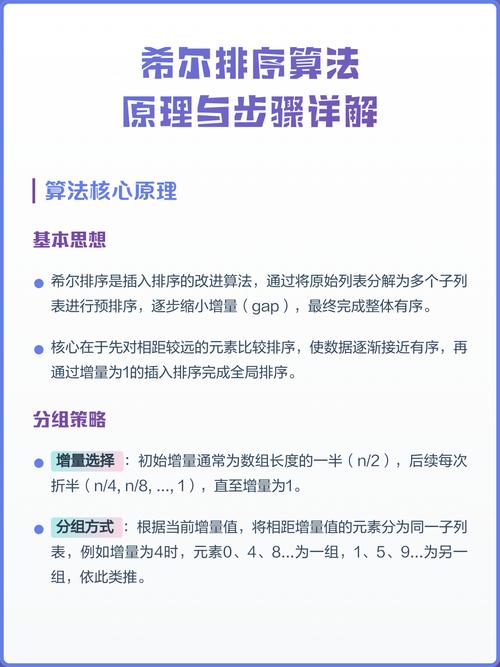 如何具体实现希尔排序算法进行数据排序？