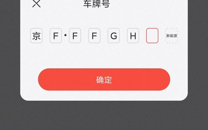 微信小程序中如何实现车牌号码输入键盘功能？