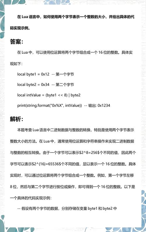 Lua中如何正确提取32位整数的四个字节表示？