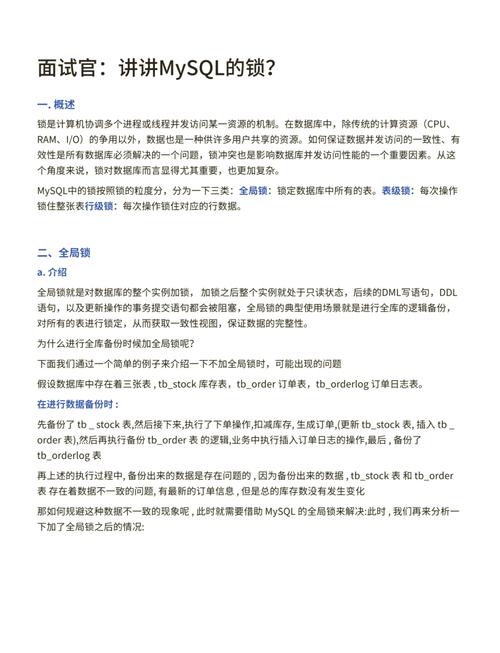 如何全面掌握MySQL中的锁机制、事务处理及并发策略？
