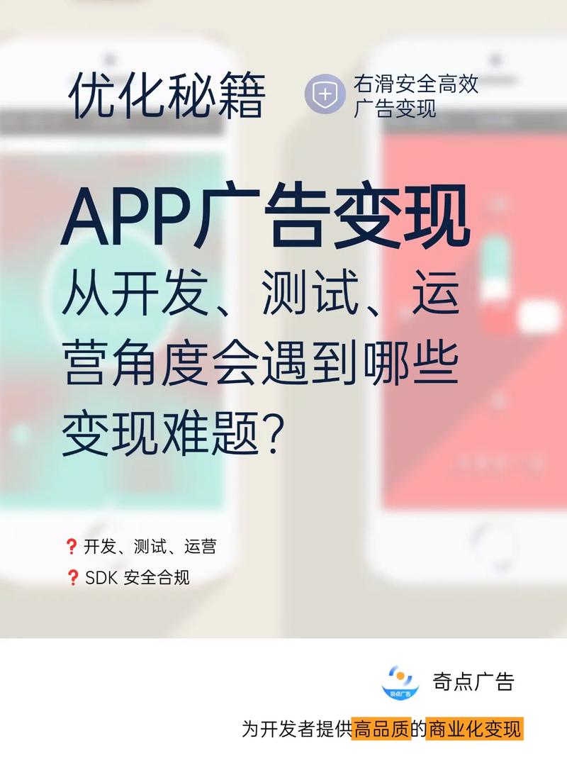 如何通过快速推广新APP实现高效变现？