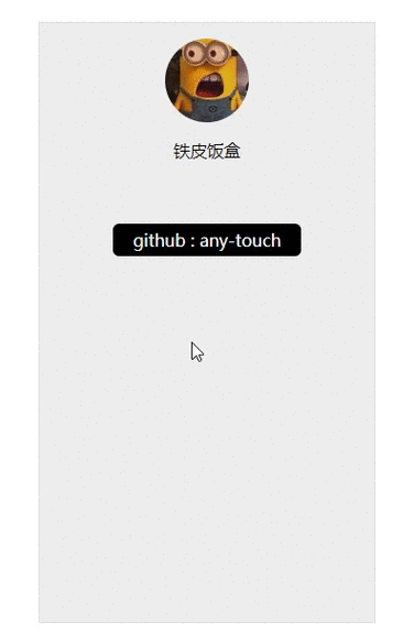 如何用Vue和any-touch结合iscroll实现拖拽及滑动动画效果？