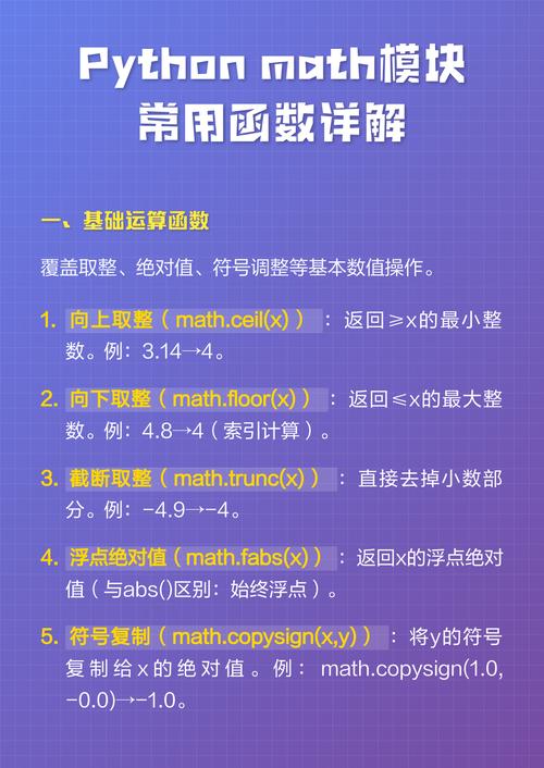Python 3.x 中math模块如何实现特定数学运算？