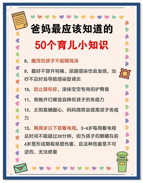 育儿宝典里有哪些是妈妈们必备的知识点呢？