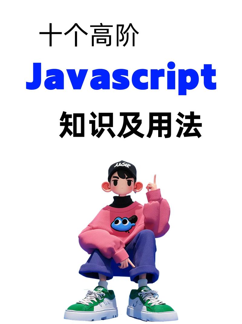 有哪些实用的JavaScript技巧可以分享？