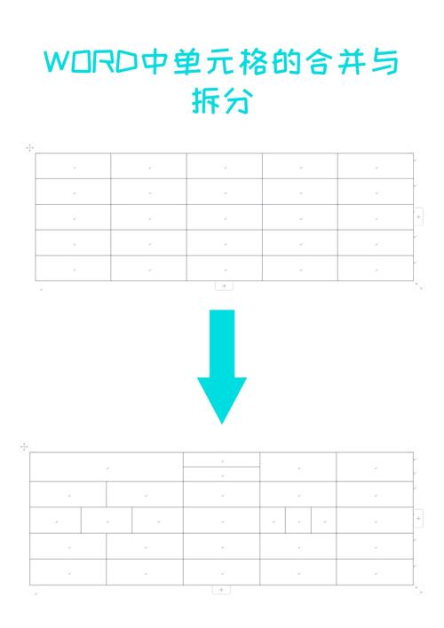 如何操作Word文档中单元格的合并与功能？