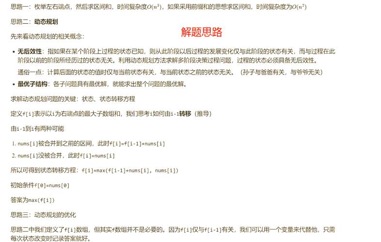 如何求解LeetCode 53题：最大子数组和问题？