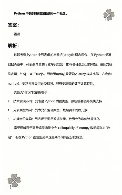 Python列表与数组有何不同？
