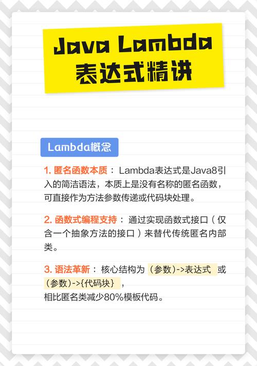Java 8 Lambda表达式如何将函数式编程融入Java语言？