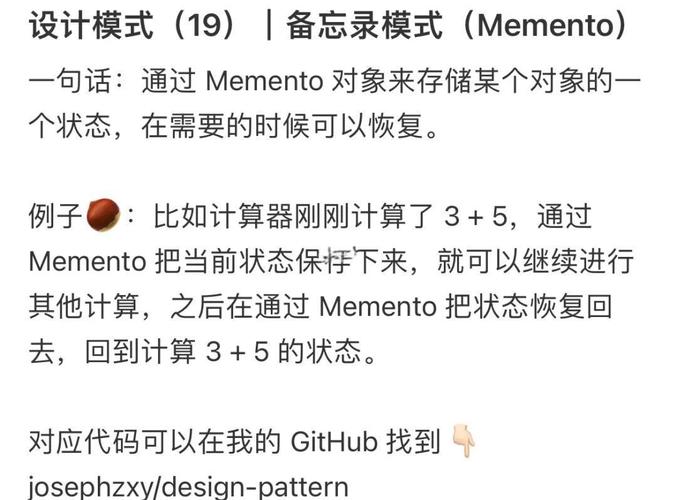 .Net中备忘录模式（Memento）是如何实现对象状态保存与恢复的？