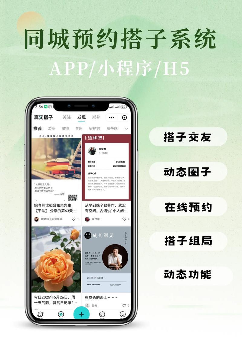 这款支持二开的交友系统APP小程序H5，三端源码全交付，如何打造你的社交魅力平台？