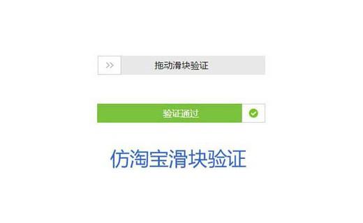 如何实现Vue中模仿淘宝风格的滑动验证码功能？