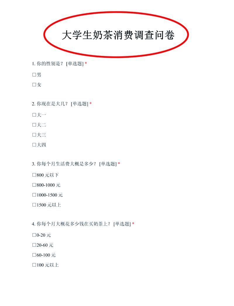 如何通过轻松的问卷调查实现真实收益？