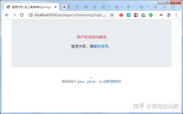 SpringSecurity如何设置详细展示登录错误提示？