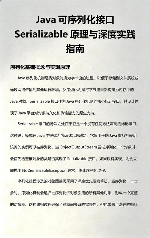 如何深入理解PHP中Serializable接口在自定义序列化中的应用？