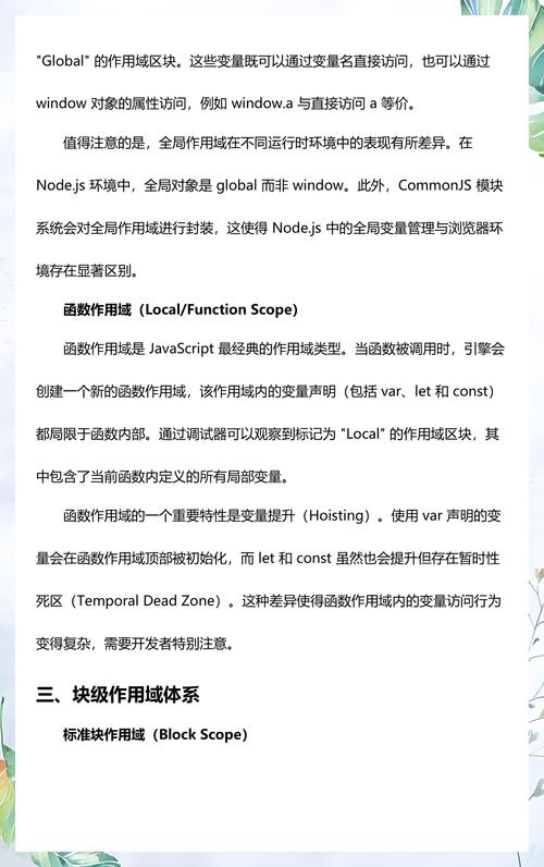 如何深入理解JavaScript的作用域机制？