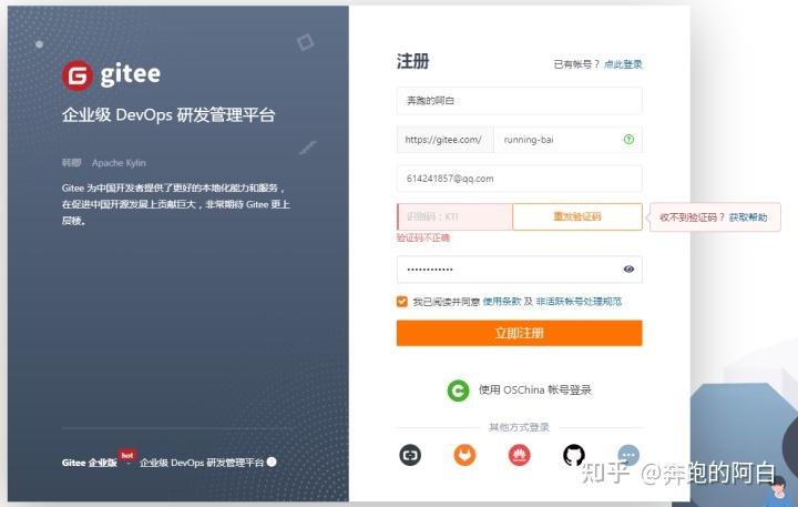 如何快速注册一个优秀的Gitee账号？