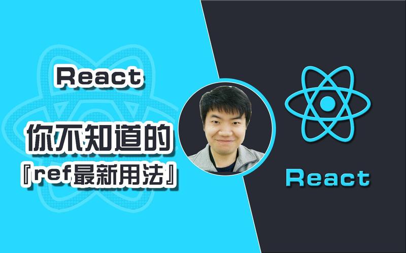 React中如何利用ref方法实现特定场景应用？