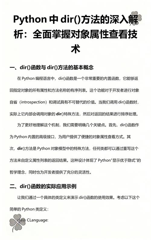 如何详细理解Python中对象的__dir__方法及其列出属性和方法的原理？