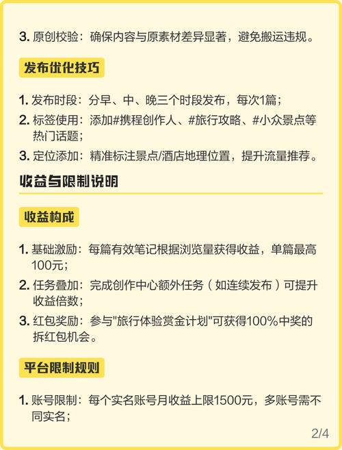 如何轻松实现携程创作者月入2500，单号收入突破？