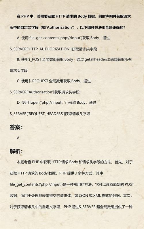 如何通过PHP获取HTTP请求的body部分数据？
