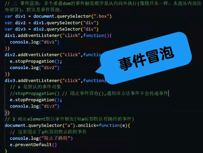 你对JavaScript中的事件监听机制有深入了解吗？