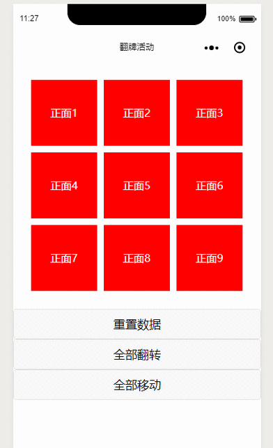 微信小程序如何制作翻牌抽奖的动态效果？