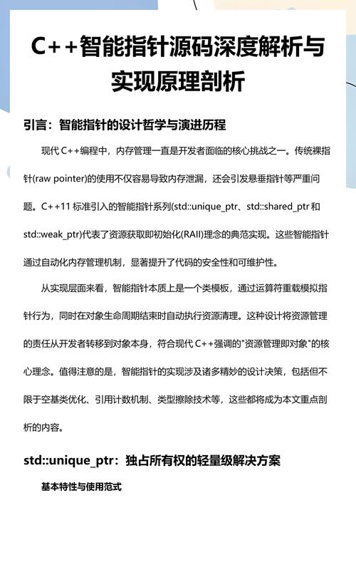 智能指针的原理和应用有哪些详细解释？