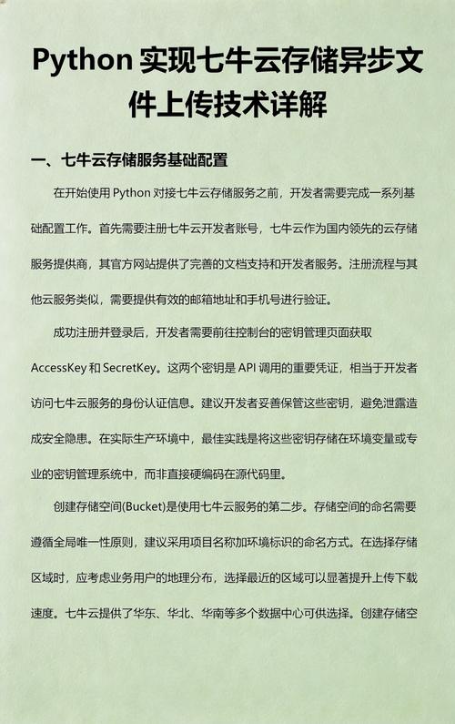 如何通过Python快速实现七牛云接口对接并上传文件？