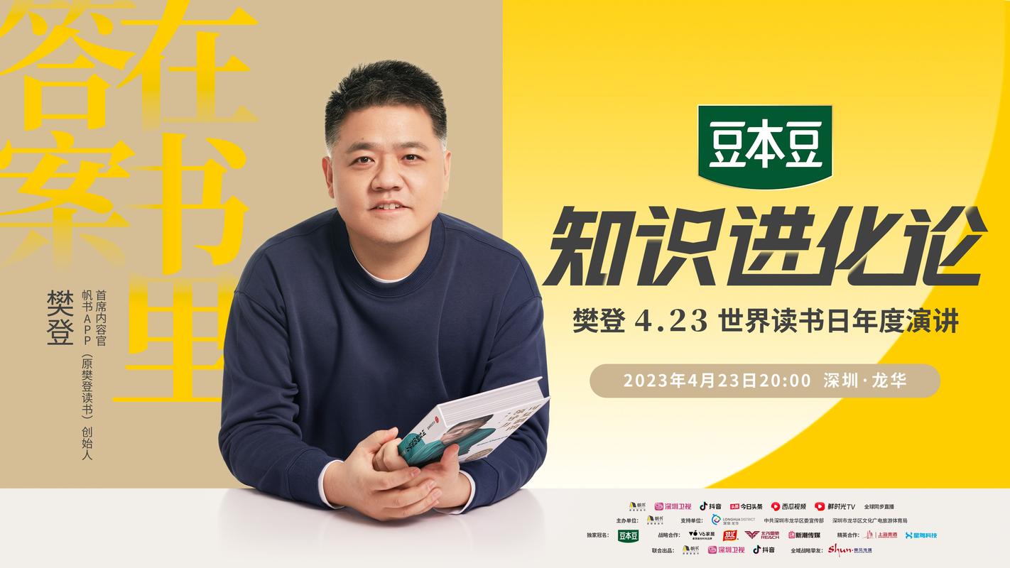 樊登十点领读，共筑知识高地这样的方式，能打造出怎样的知识高地？