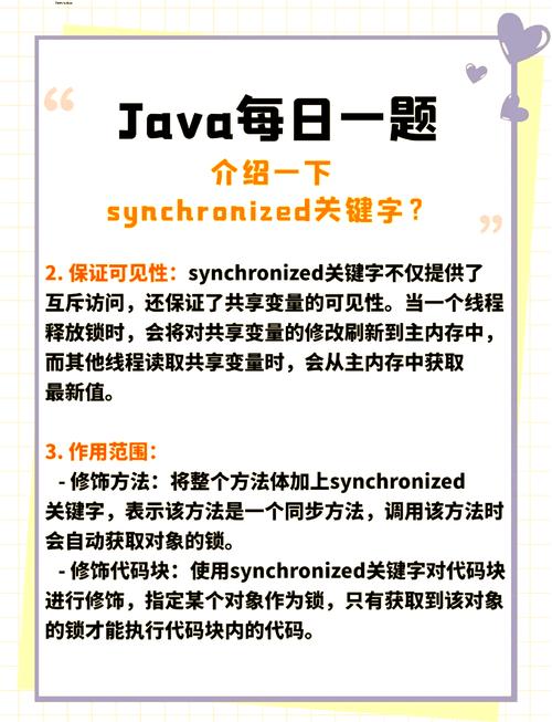 如何有效应对Java线程同步与共享资源冲突问题？