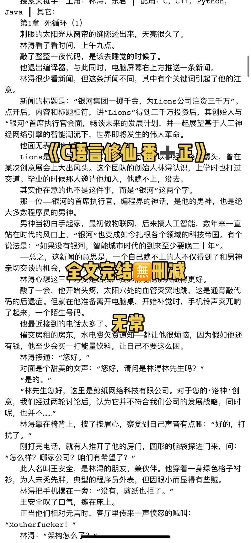 C语言编程如何实现修仙境界？