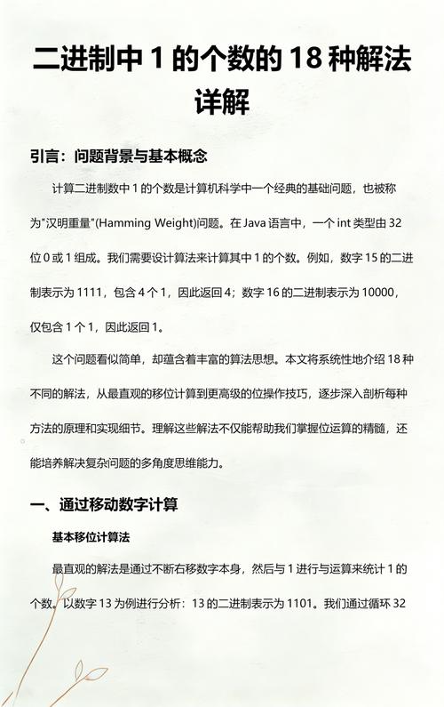 如何一步步学习计算二进制中1的数量？