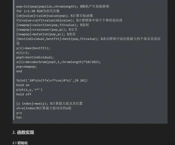Matlab遗传算法如何应用于非连续函数求解问题详细解析？