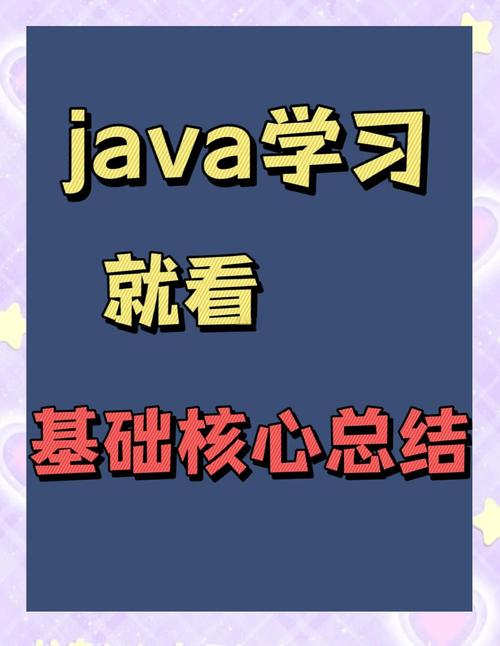 (一)如何深入学习java基础篇？