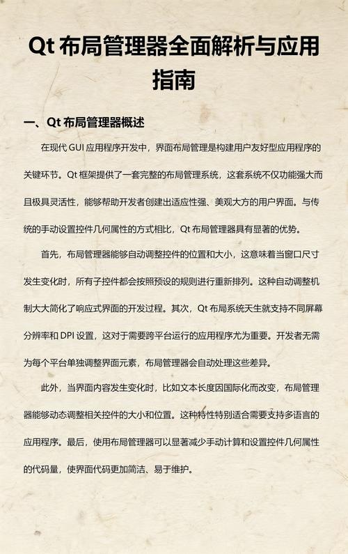 如何学习QT教程中的第六部分：布局管理器和常用控件应用？