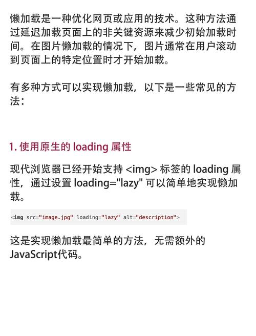 如何实现网页图片的懒加载功能？